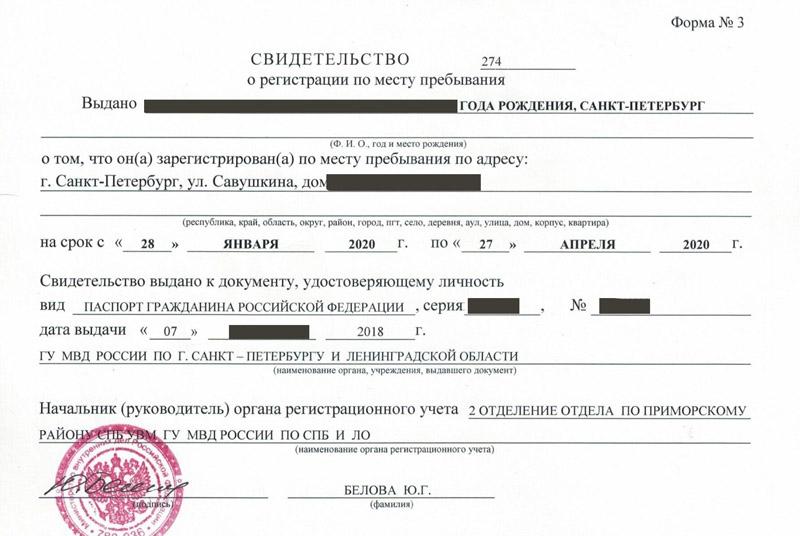 временная регистрация в Сальске